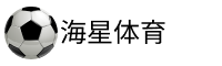 海星直播